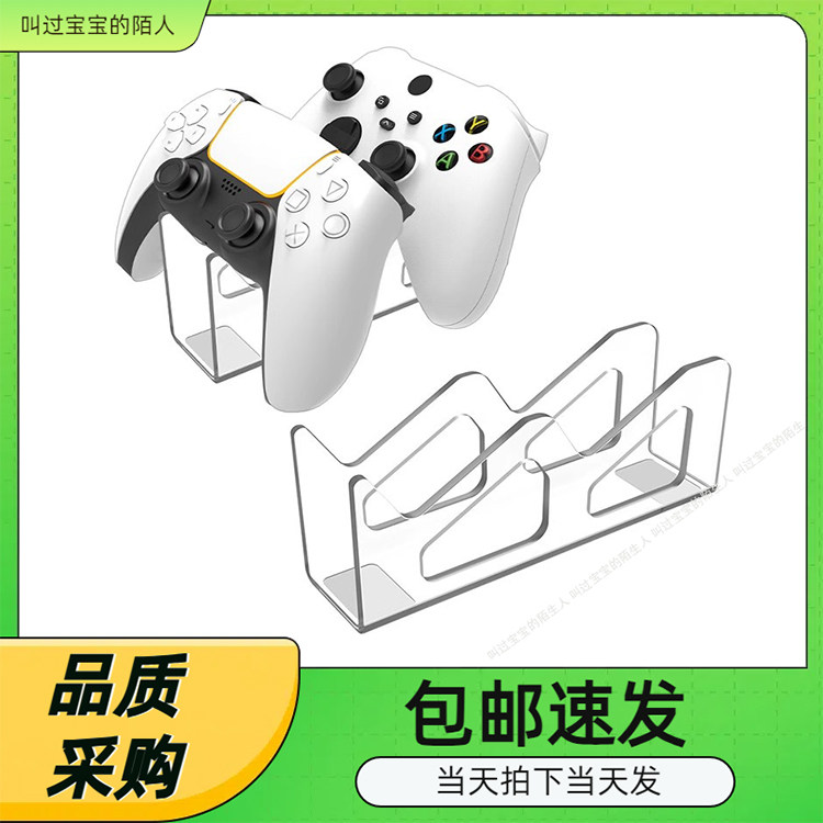 XBOX游戏手柄展示架PS5/PS4/Switch游戏手柄透明桌面展示支架座架