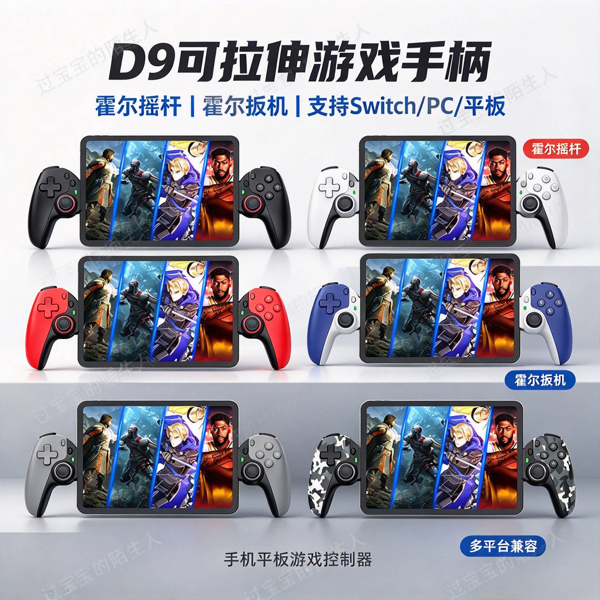 D9可拉伸游戏手柄带霍尔摇杆霍尔扳机手机手柄支持Switch/PC/平板