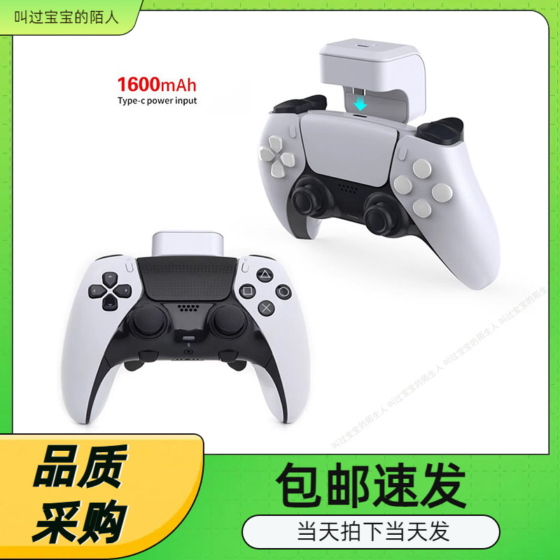 PS5无线手柄电池包PS5手柄续航充电宝P5手柄外挂电池1600毫安