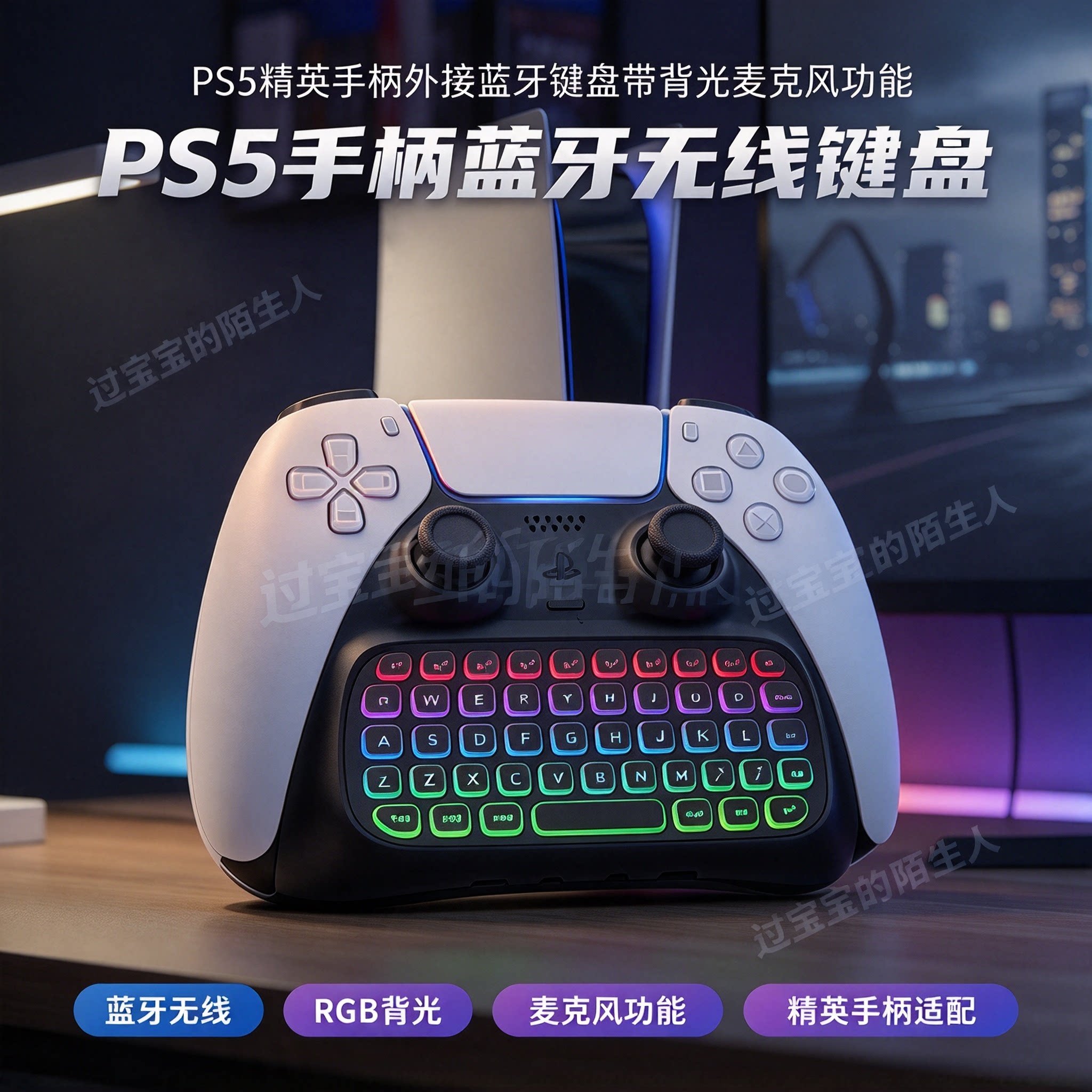 PS5手柄蓝牙无线键盘PS5精英手柄外接蓝牙键盘带背光麦克风功能