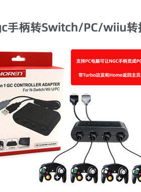 三合一Switch/Wii U/PC转换器 NGC手柄转Switch GC转WIIU NGC转PC