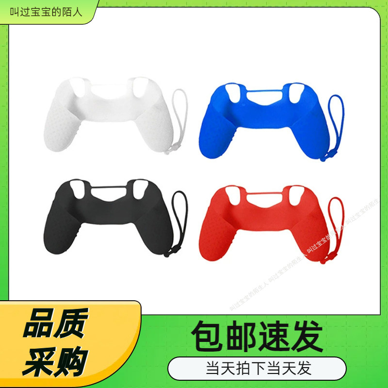 带手绳PS4游戏手柄硅胶套 PS4无线软胶保护套 防滑防汗防尘多色