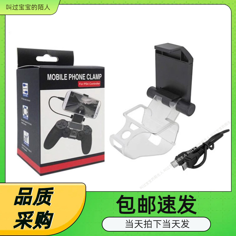 PS4无线蓝牙手柄支架稳固不晃图片