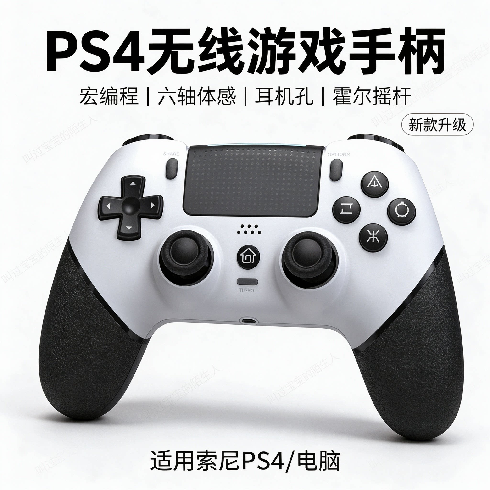 PS4无线游戏手柄带宏编程六轴耳机孔适用索尼电脑新款霍尔PS4手柄