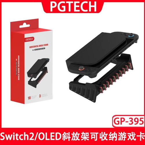 Switch2主机底座平放收纳架Switch/OLED通用斜放支架可收纳游戏卡