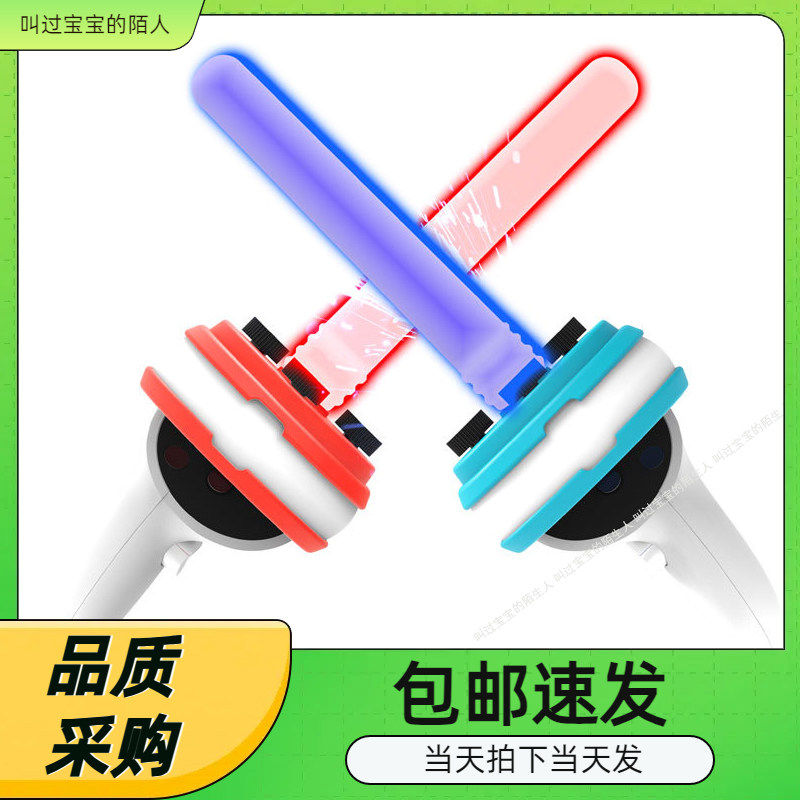 Meta Quest 2手柄游戏光剑Meta Quest 2游戏手柄体感发光剑游戏棒 - 封面