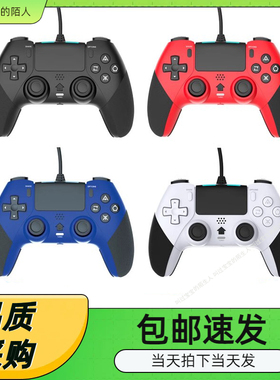 新款带宏编程PS4有线游戏手柄P4有线手柄带振动六轴功能即插即玩