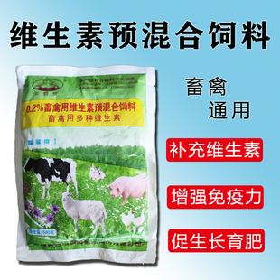 畜禽用微量元素预混合饲料 含硒微量元素 兽用多维维生素畜禽专用