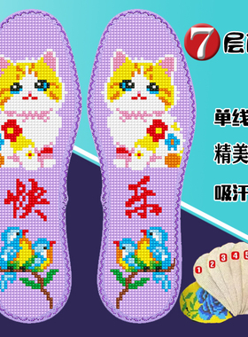 十字绣鞋垫七层棉布快乐猫咪