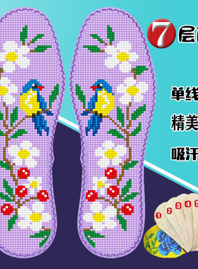 十字绣鞋垫七层棉布双宿双飞