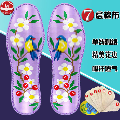 十字绣鞋垫七层棉布双宿双飞