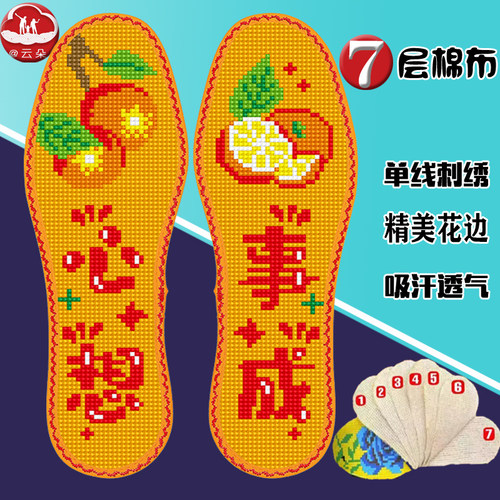 十字绣鞋垫七层棉布心想事成