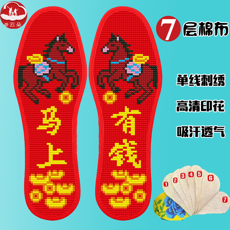 马上有钱七层纯棉布花边十字绣鞋垫本命年生肖款十二生肖马到成功
