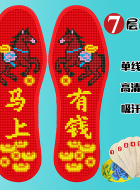 十字绣鞋垫七层棉布马上有钱