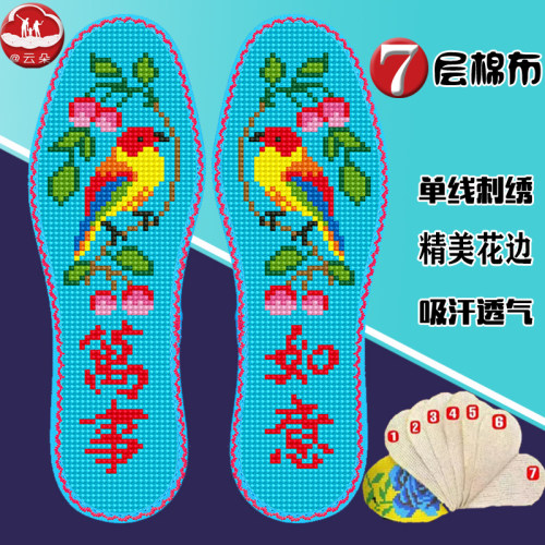 云朵十字绣鞋垫七层纯棉花边款