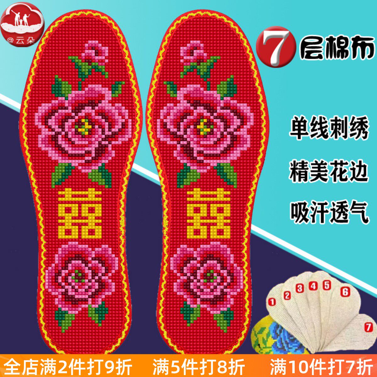 新款云朵结婚喜庆礼物双喜牡丹花边款七层纯棉布十字绣鞋垫自己绣