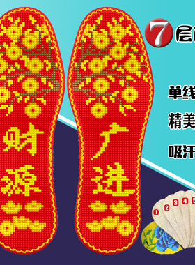 云朵新款财源广进七层纯棉布花边十字绣鞋垫自己绣半成品红色图案