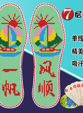 云朵七层纯棉布十字绣鞋垫花边款