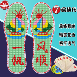 云朵新款卡通图案七层纯棉布花边十字绣鞋垫自己绣半成品一帆风顺