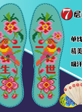 七层纯棉布十字绣鞋垫云朵花边款