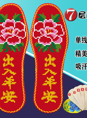 云朵新款红色牡丹七层纯棉布花边十字绣鞋垫自己绣半成品出入平安