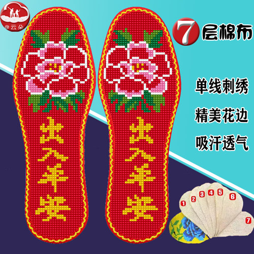 云朵七层纯棉布十字绣鞋垫花边款