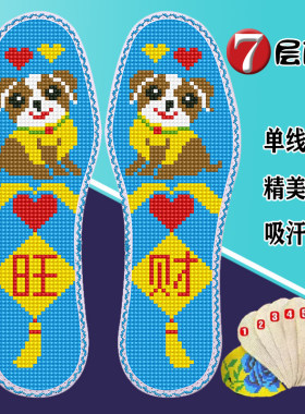 云朵七层纯棉布十字绣鞋垫花边款