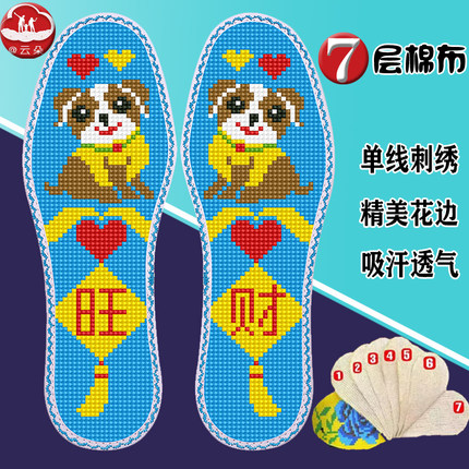 新款云朵卡通图案旺财爱心狗狗花边款七层纯棉布十字绣鞋垫自己绣