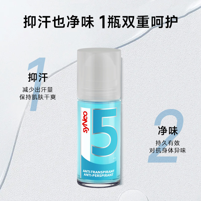 德国syNeo水耐止汗露女腋下干爽持久香体去异味腋臭孕妇滚珠走珠
