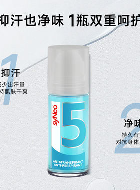 德国syNeo水耐止汗露女腋下干爽持久香体去异味腋臭孕妇滚珠走珠