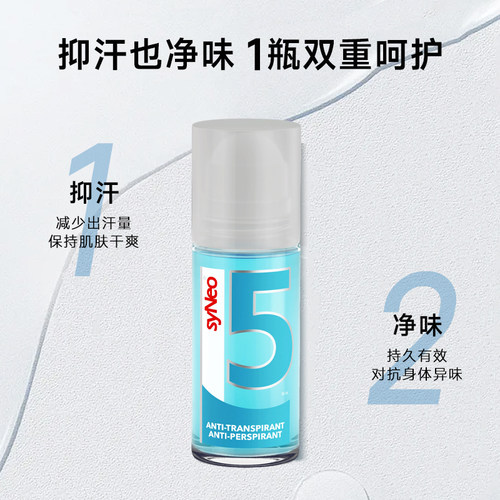 德国syneo水止汗露去狐腋窝异味