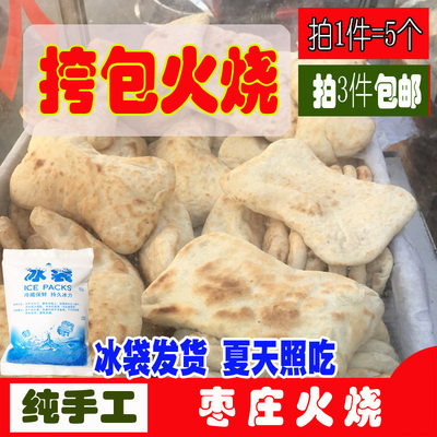 山东枣庄挎包特产传统面食烧饼