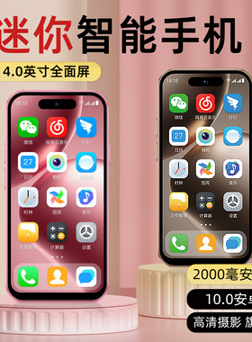 灵动屏智能迷你小手机真全网通