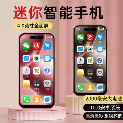 灵动岛智能迷你小手机真全网通5G
