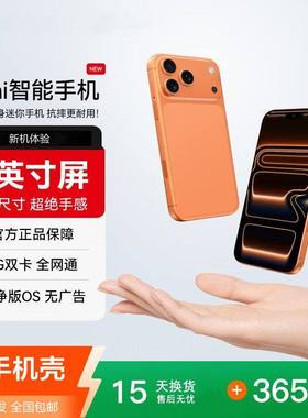 华强北新款17promini迷你智能小手机4英寸全面屏5G全网通学生备用