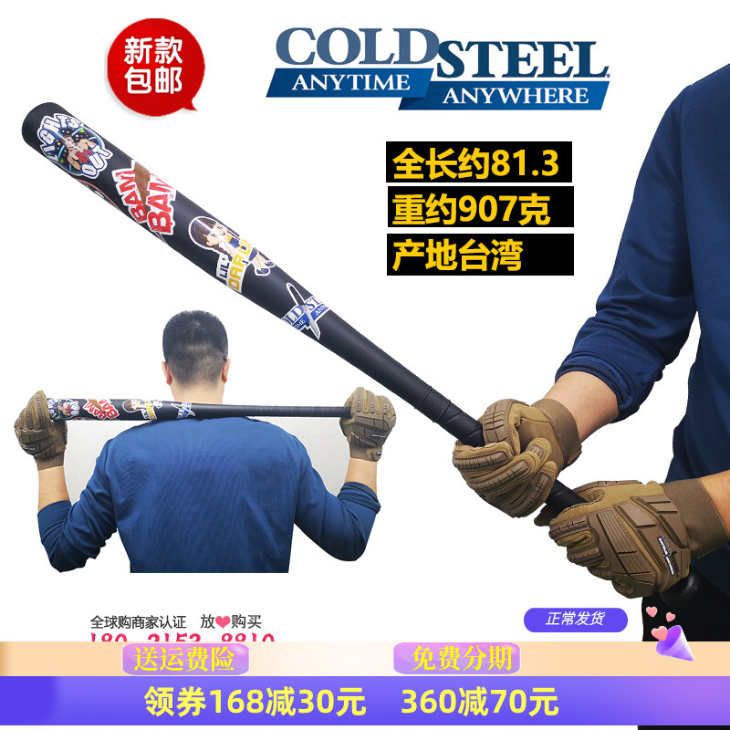 新美国冷钢COLDSTEEL布鲁克林女妖棒球棍/塑钢实心车载防身棍训练