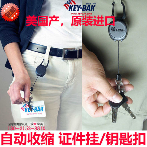 自动伸缩钥匙扣key-bak工卡扣