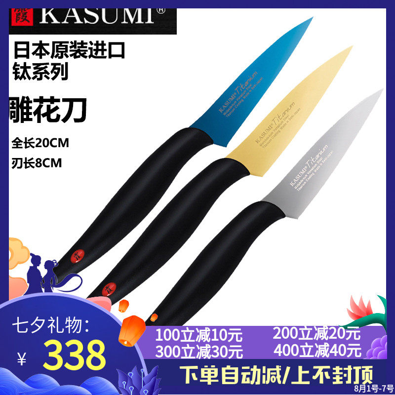 日本原装进口KASUMI 霞 钛系列 雕刻刀 果皮厨刀菜刀水果菜刀礼品在类目 厨房/烹饪用具, 烹饪用具, 刀具, 菜刀中 - 来自Buy2taobao.com提供专业的淘宝代购服务