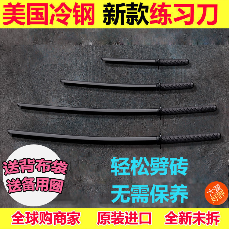 美国冷钢Cold Steel塑钢武士练习刀居合刀玩具竹刀竹剑训练92bkkc