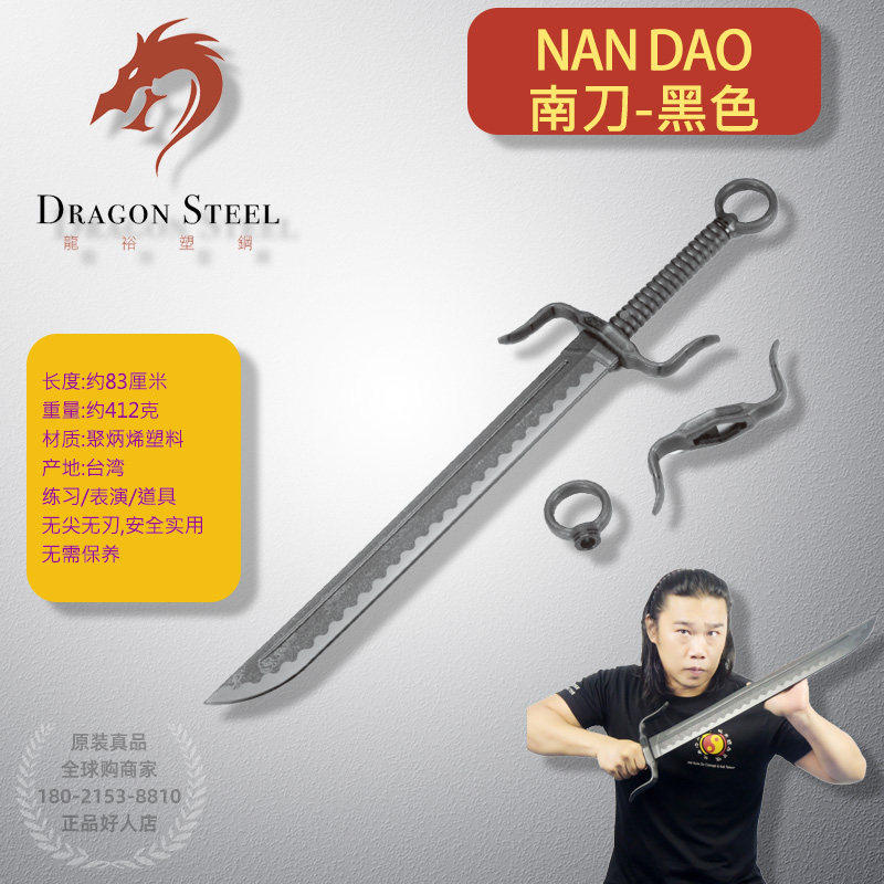 台湾龙裕塑钢南刀/武术训练表演中国古剑安全无尖无刃道具玩具