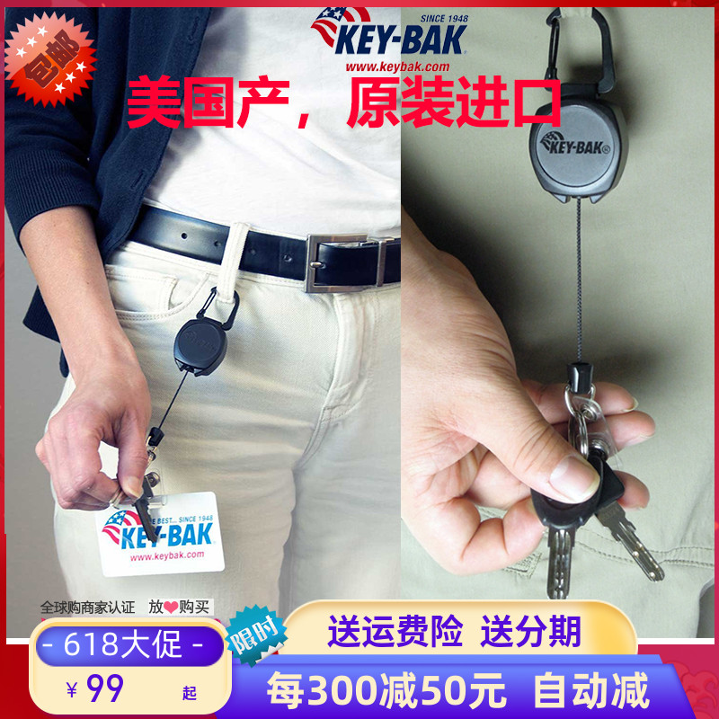 自动伸缩钥匙扣key-bak工卡扣