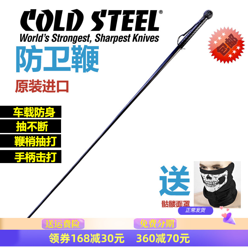 美国冷钢ColdSteel防身鞭子/塑钢鞭/南非鞭/车载防卫鞭训练95SMB