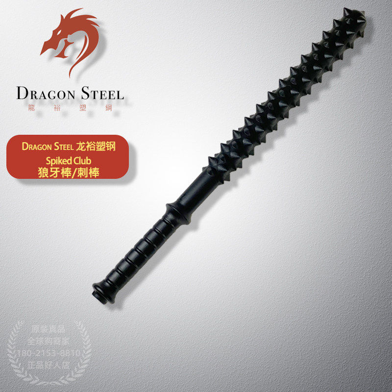 台湾龙裕狼牙棒狼牙棍塑钢短棍刺棍训练户外防身防卫武术健身道具