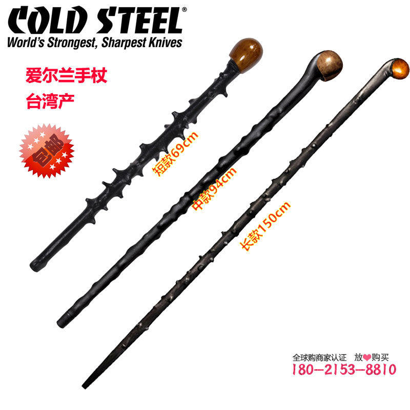 美国冷钢coldsteel爱尔兰黑刺李手杖拐杖户外防身徒步登山塑钢3款