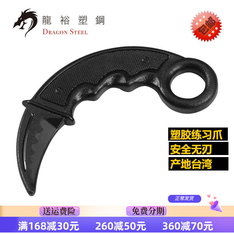 虎牙鷹爪刀體育塑鋼龍裕無刃練習