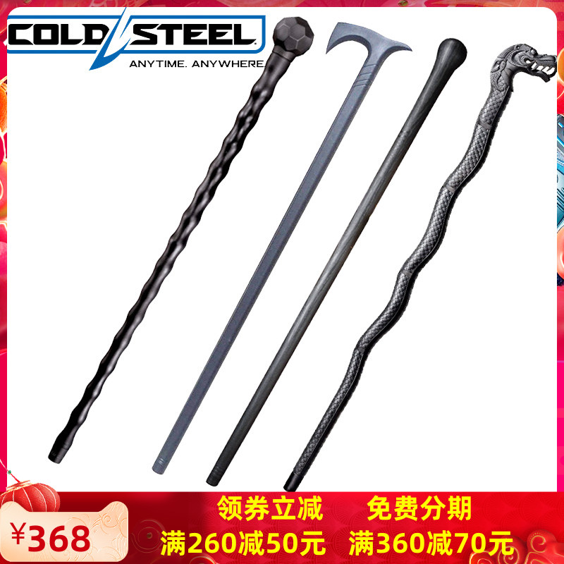 美国冷钢ColdSteel塑钢手杖祖鲁手杖/斧形徙步手杖/龙头手杖/防身