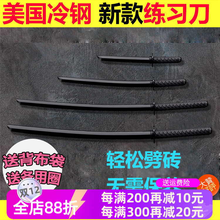 武士美国冷钢练习刀居合刀玩具