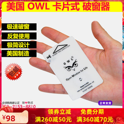 美国OWL卡片式破窗器迷你汽车玻璃破窗锤安全锤安全带切割美国产