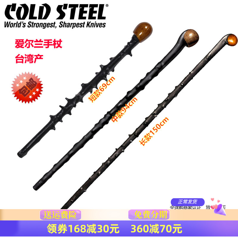 美国冷钢coldsteel爱尔兰黑刺李手杖拐杖户外防身徒步登山塑钢3款