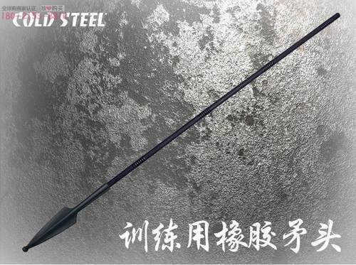 美国冷钢橡胶练习矛头武术健身